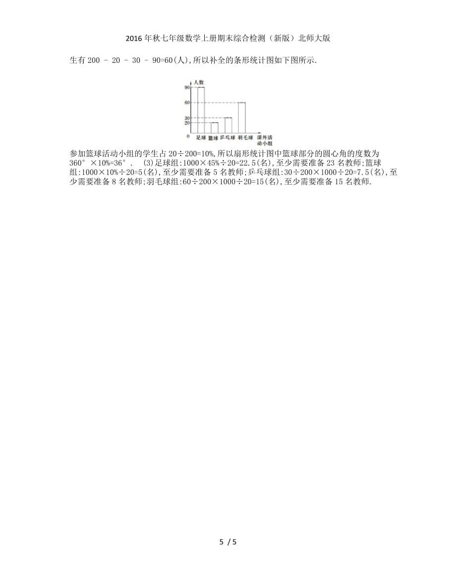 七级数学上册期末综合检测（新版）北师大版_第5页