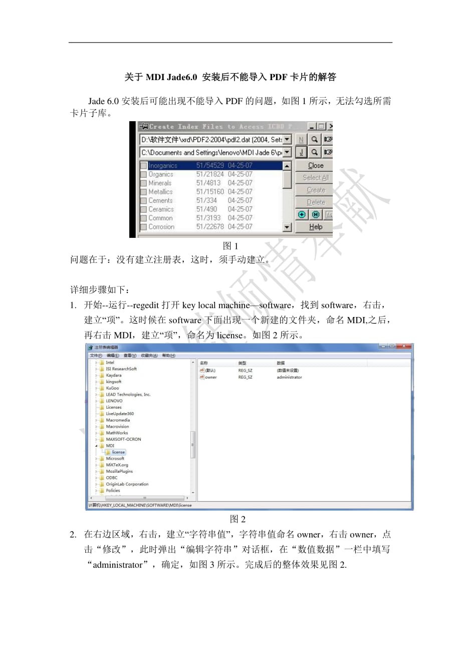 JADE6.0不能导入PDF卡片的解决方案.pdf_第1页