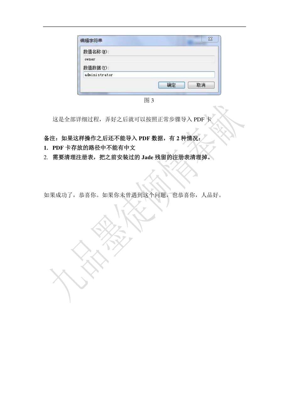 JADE6.0不能导入PDF卡片的解决方案.pdf_第2页