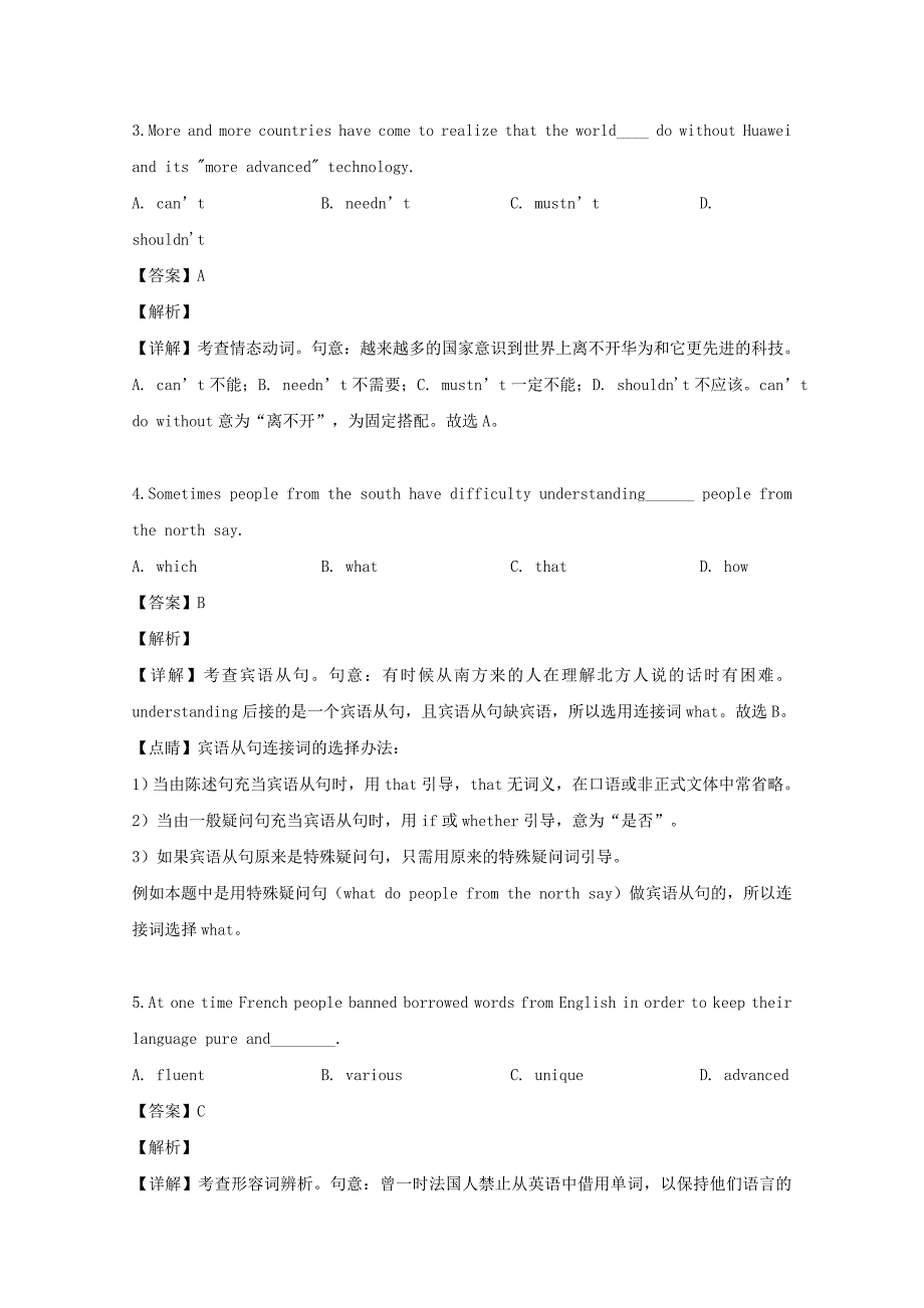 江苏省淮安市2018-2019学年高一英语下学期期末考试试题（含解析）_第4页