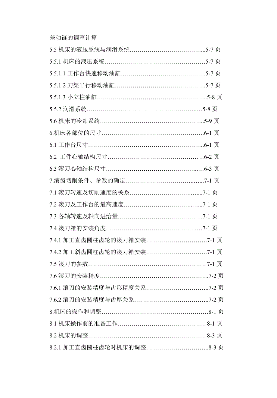 YB3150E滚齿机操作说明书.doc_第4页