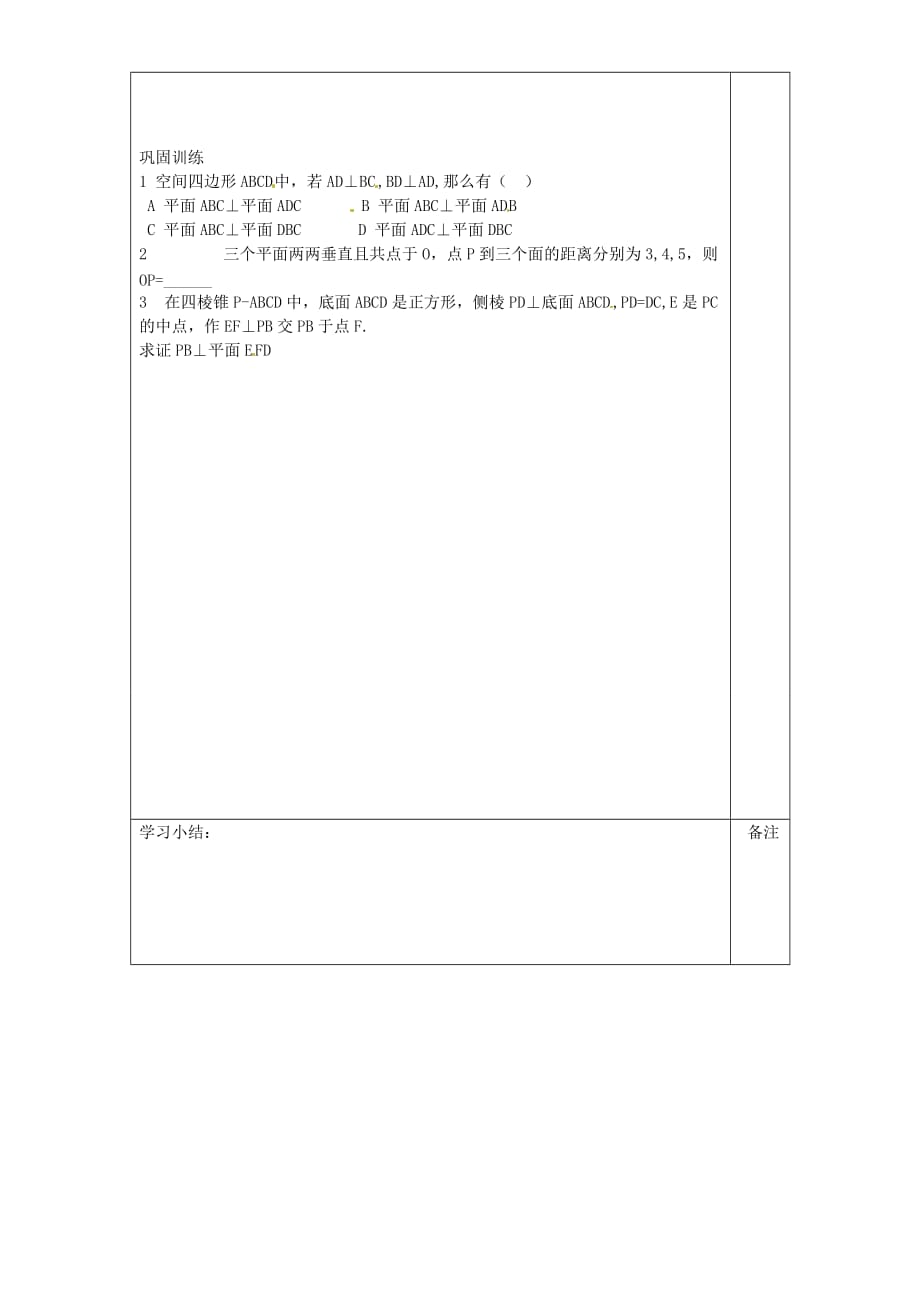 内蒙古赤峰市乌丹一中高中数学 平面与平面垂直的判定学案 新人教A版必修2（通用）_第2页