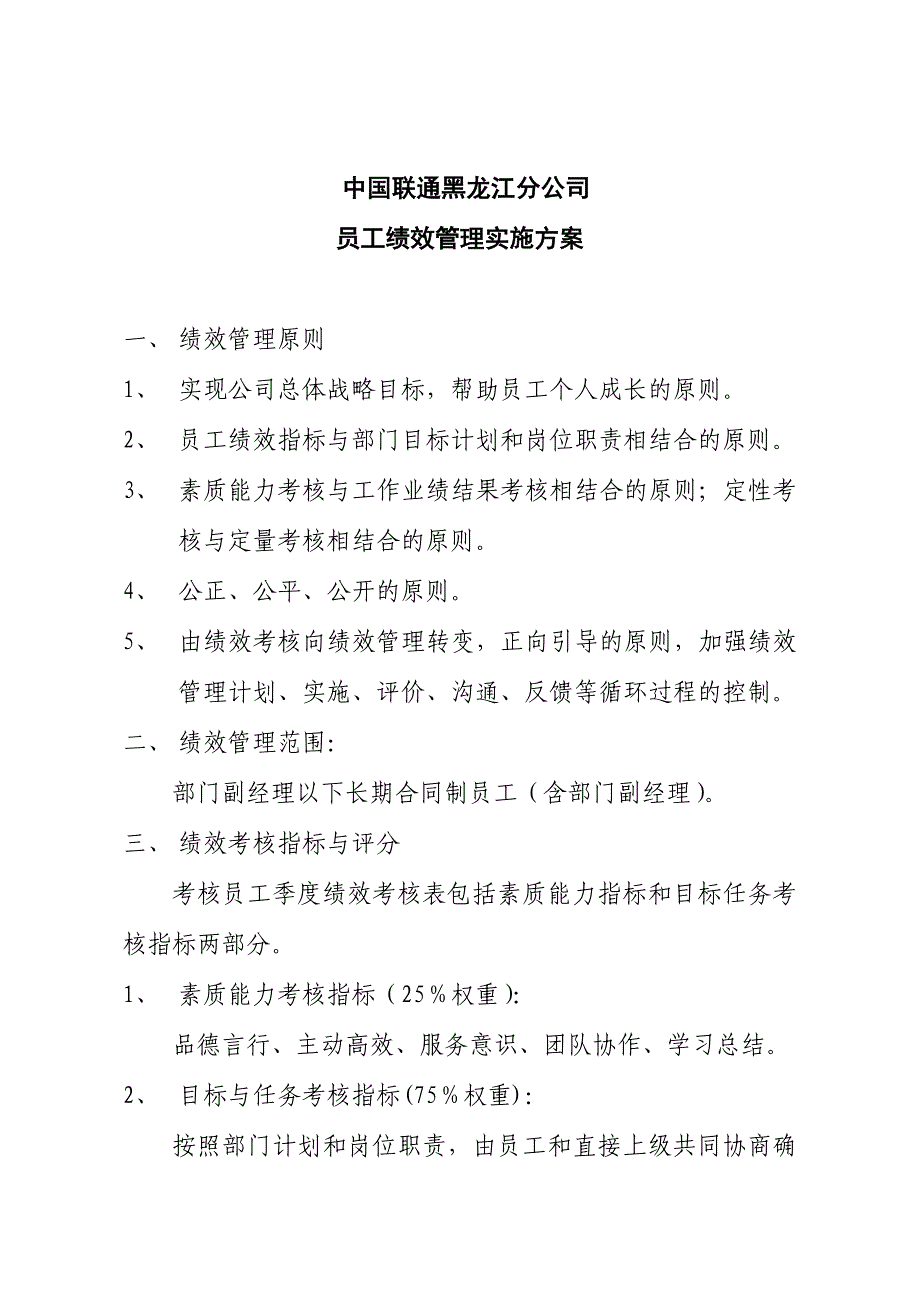 《精编》大连金牛公司银亮材厂任务绩效考核指标大全31_第1页