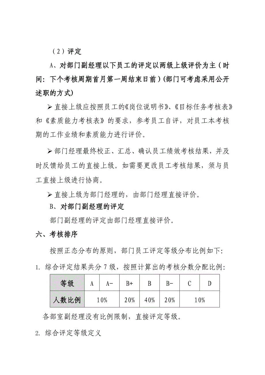 《精编》大连金牛公司银亮材厂任务绩效考核指标大全31_第4页
