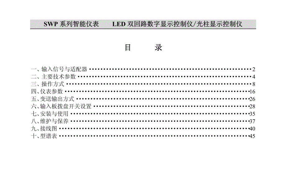 SWP智能仪表说明书.pdf_第4页