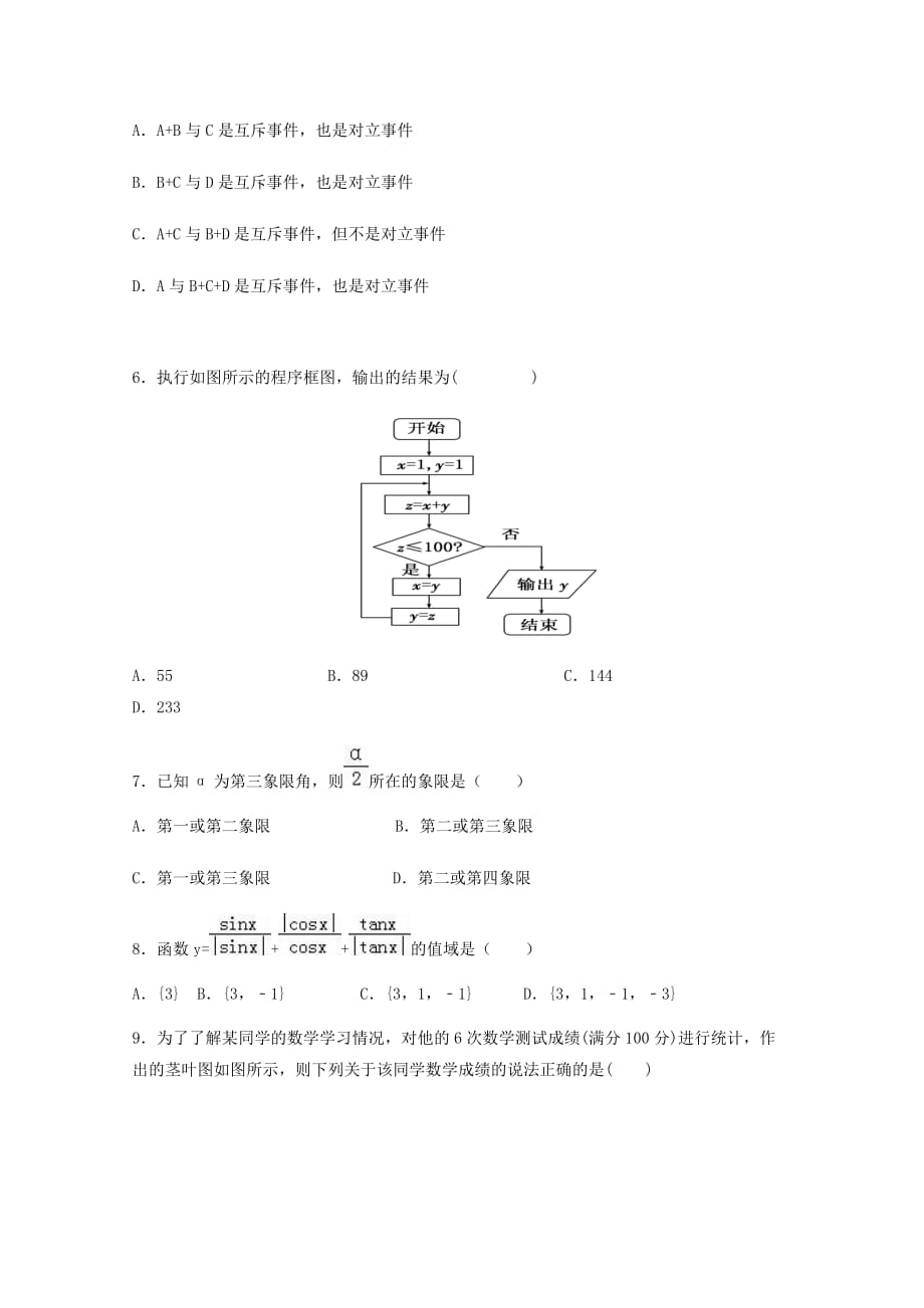 甘肃省定西市通渭县第二中学2020学年高一数学下学期期中试题（通用）_第2页