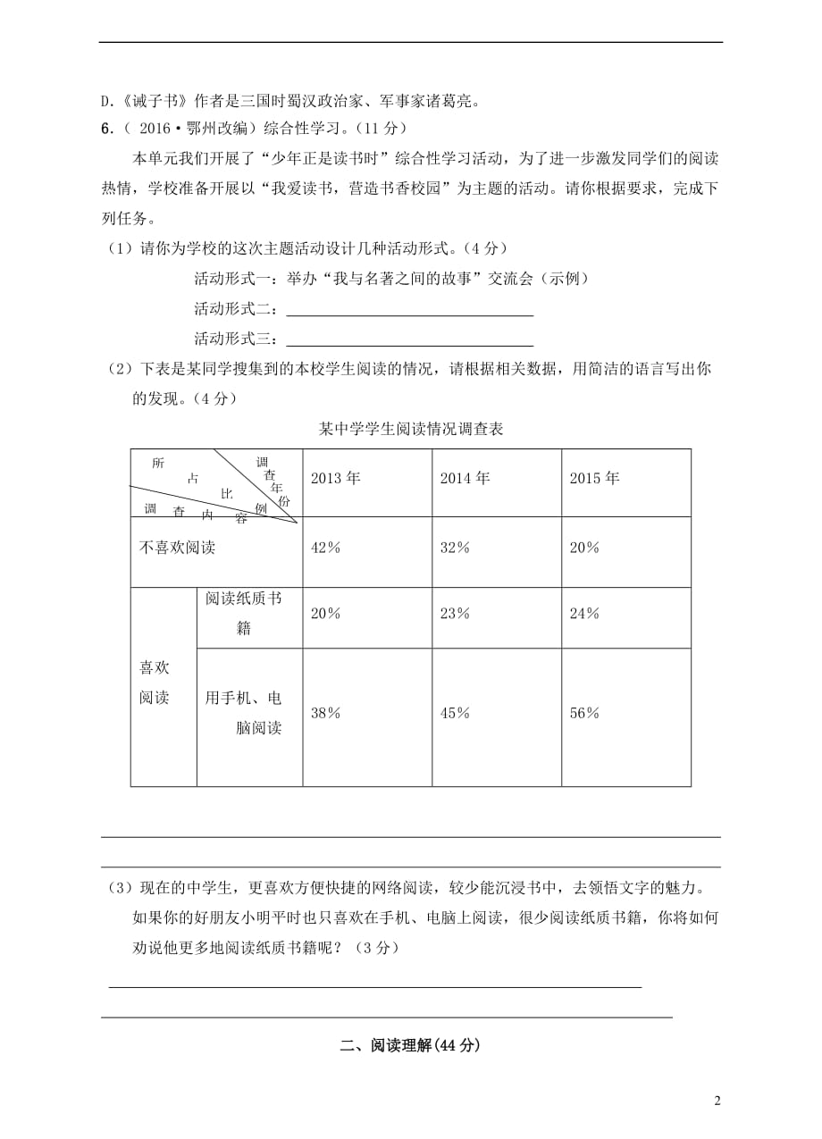 七级语文上册第四单元综合测试题新人教版_第2页