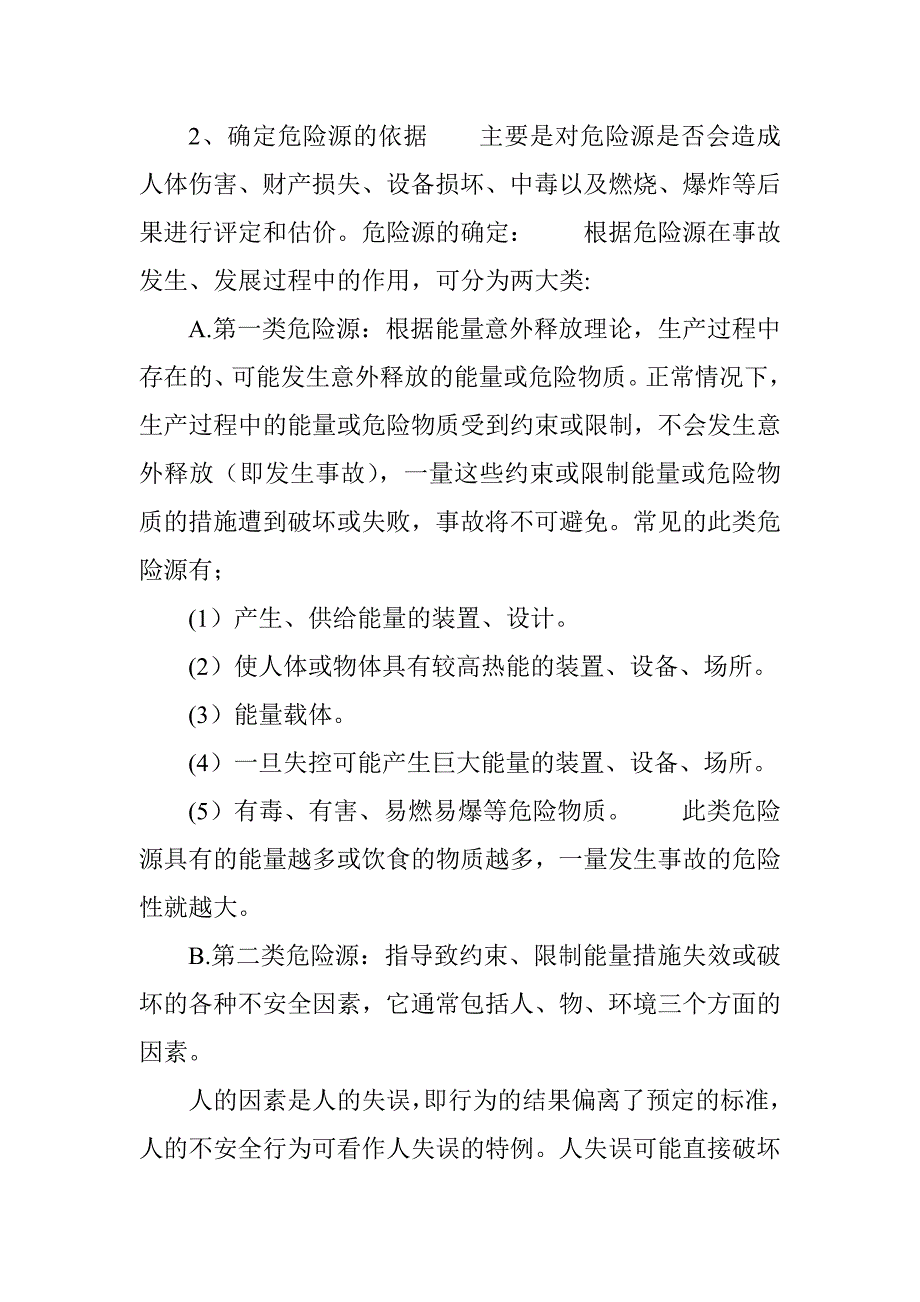 《精编》安全生产知识184_第2页