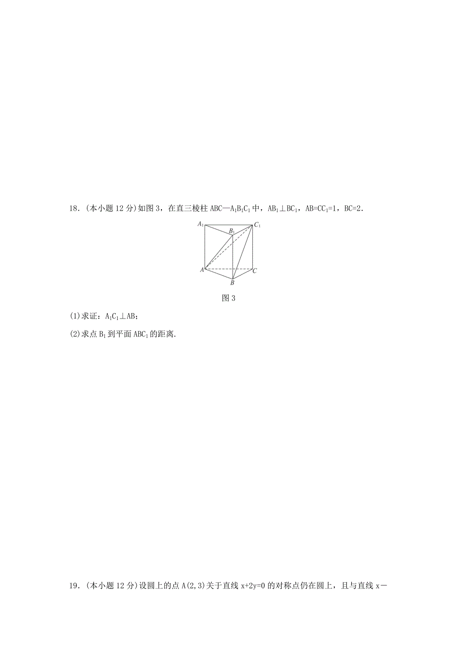 福建省永春县2020学年高一数学暑假作业4（通用）_第3页