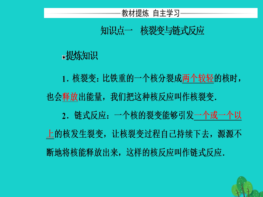 高中物理-第四章-原子核-第五节-裂变和聚变课件-粤教版选修3-5_第3页