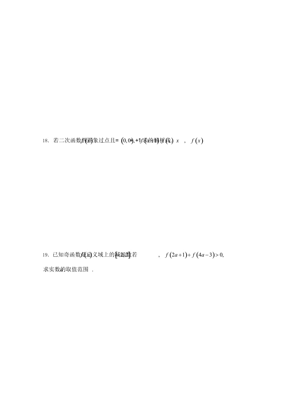 福建省永春县2020学年高一数学暑假作业二（通用）_第3页