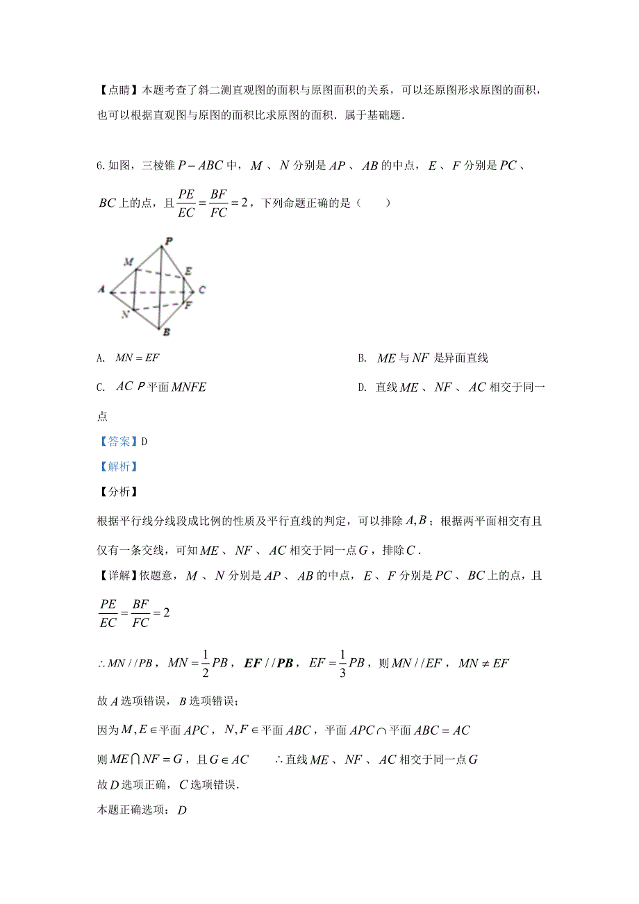 河北省2020学年高一数学下学期第三次月考试题（含解析）（通用）_第4页