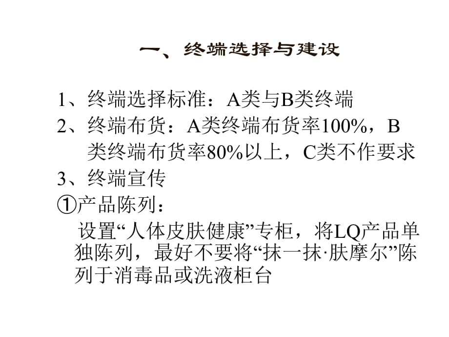 《精编》市场终端促销之策划组织_第5页