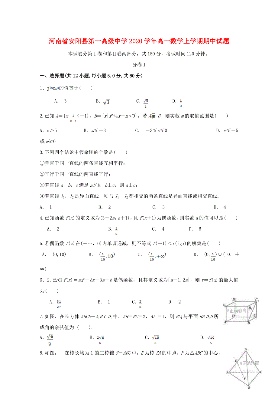 河南省2020学年高一数学上学期期中试题（通用）_第1页