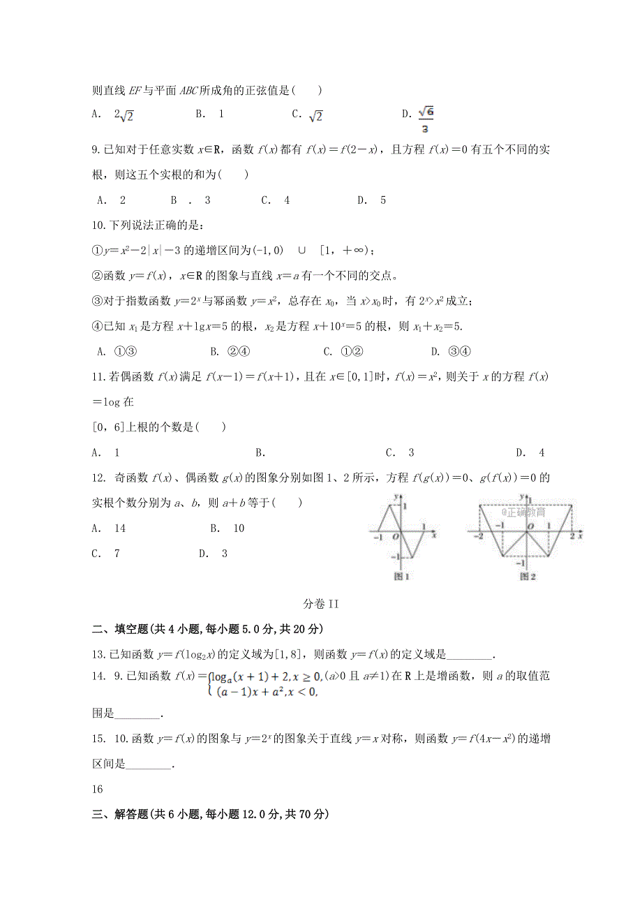 河南省2020学年高一数学上学期期中试题（通用）_第2页