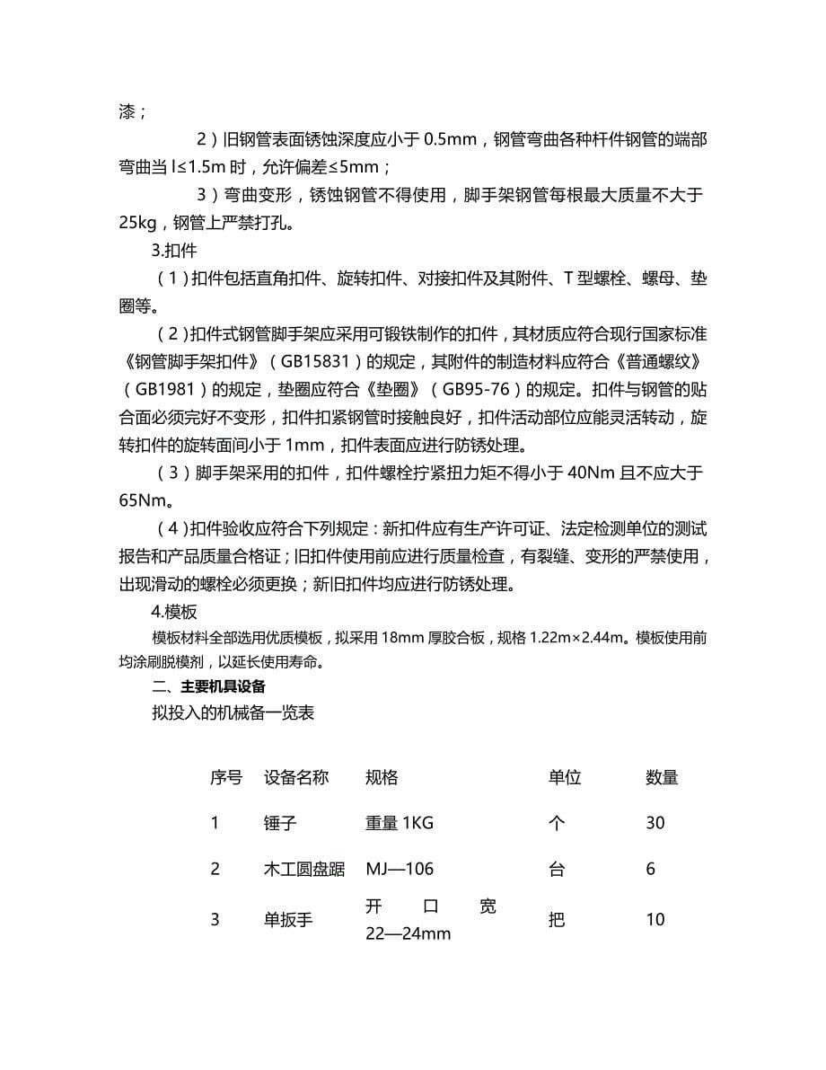 2020（建筑工程管理）高支模专项施工方案_第5页