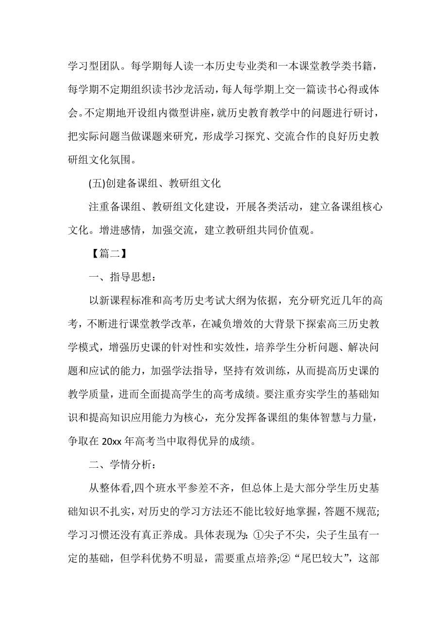 高三历史教研组个人工作计划范文_第5页