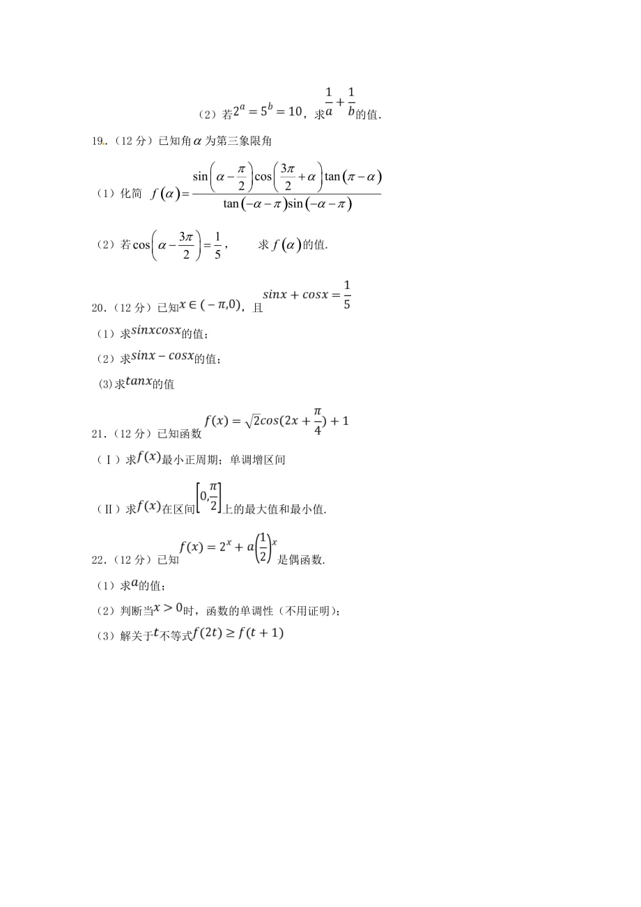 内蒙古杭锦后旗奋斗中学2020学年高一数学上学期第二次月考试题（通用）_第3页