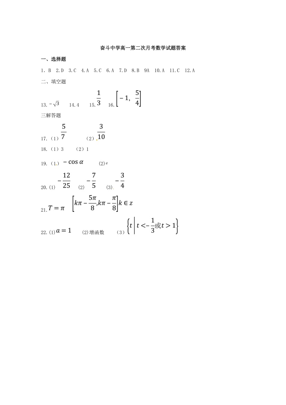 内蒙古杭锦后旗奋斗中学2020学年高一数学上学期第二次月考试题（通用）_第4页