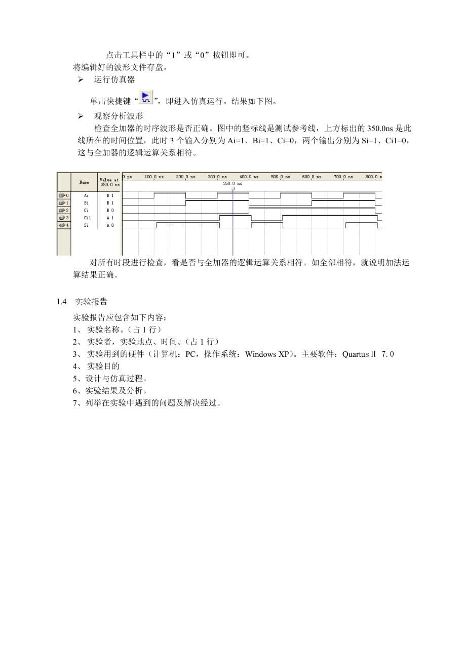 QuartusII操作入门——全加器设计.doc_第5页