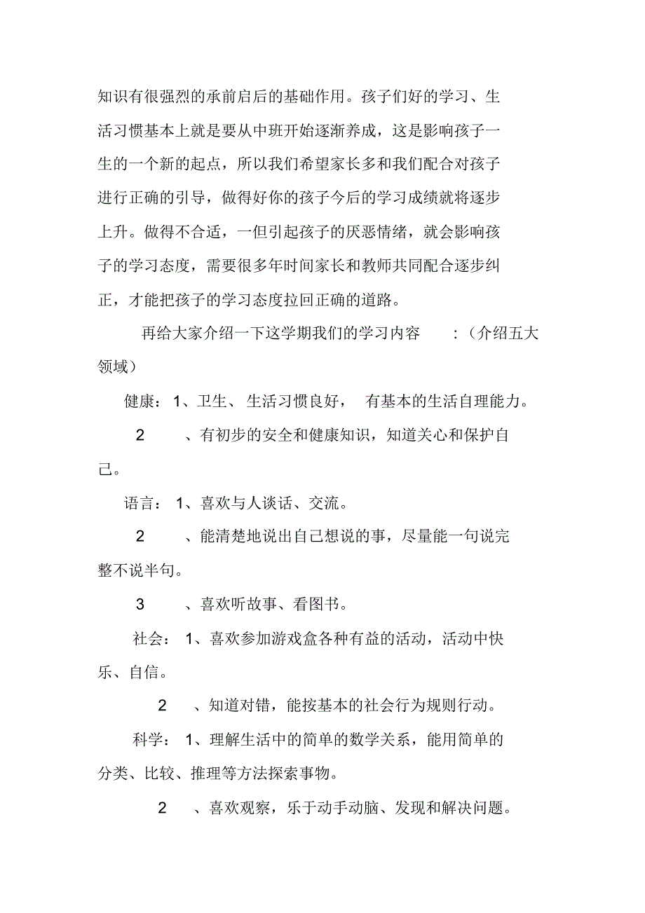 2020年中二班家长会发言稿_第3页