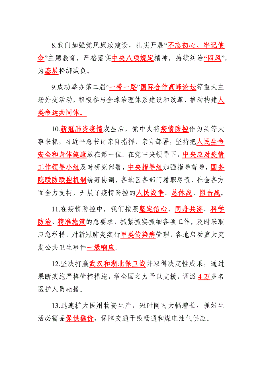 2020年“”应知应会知识答题卷三套270题_第2页