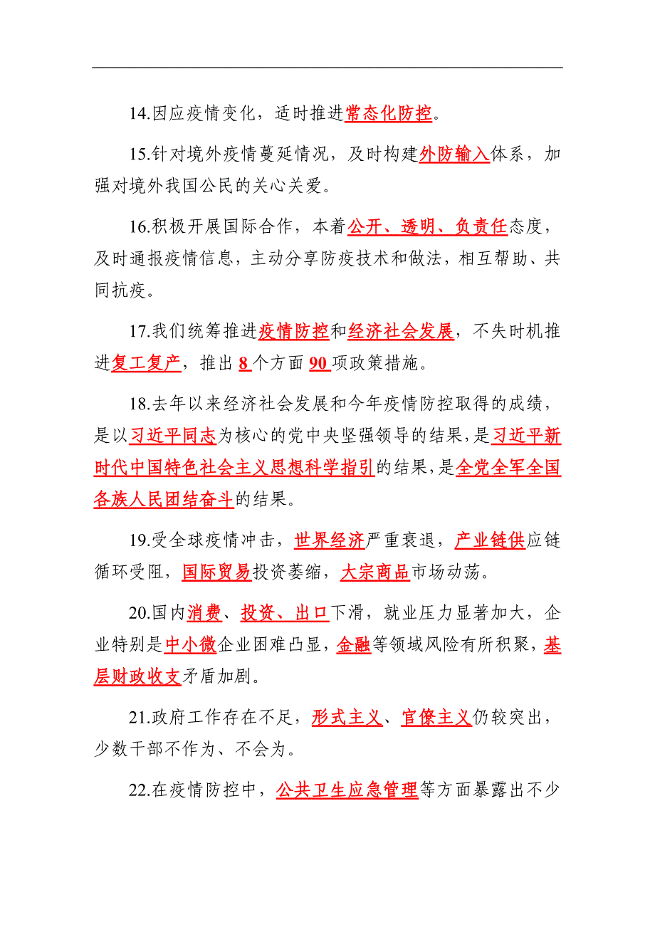 2020年“”应知应会知识答题卷三套270题_第3页