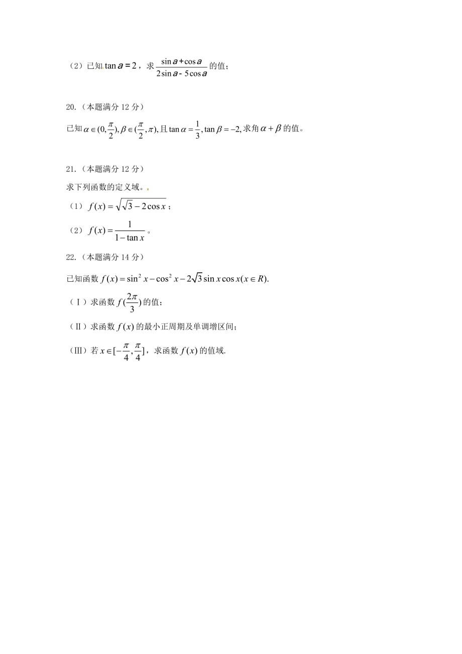 陕西省渭南市尚德中学2020学年高一数学4月月考试题（通用）_第4页