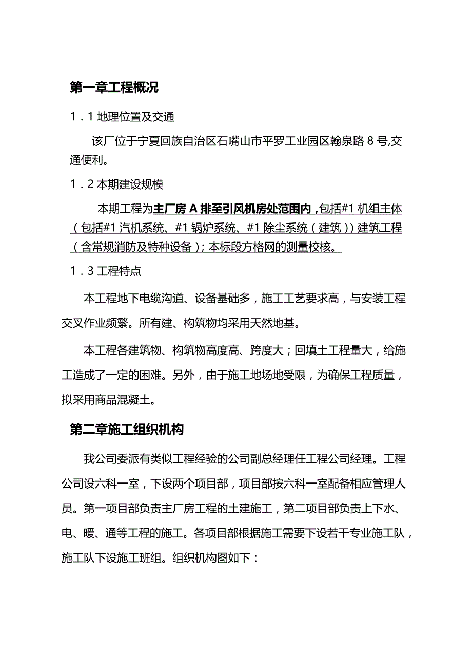 2020（建筑工程管理）火电厂施工组织设计_第2页