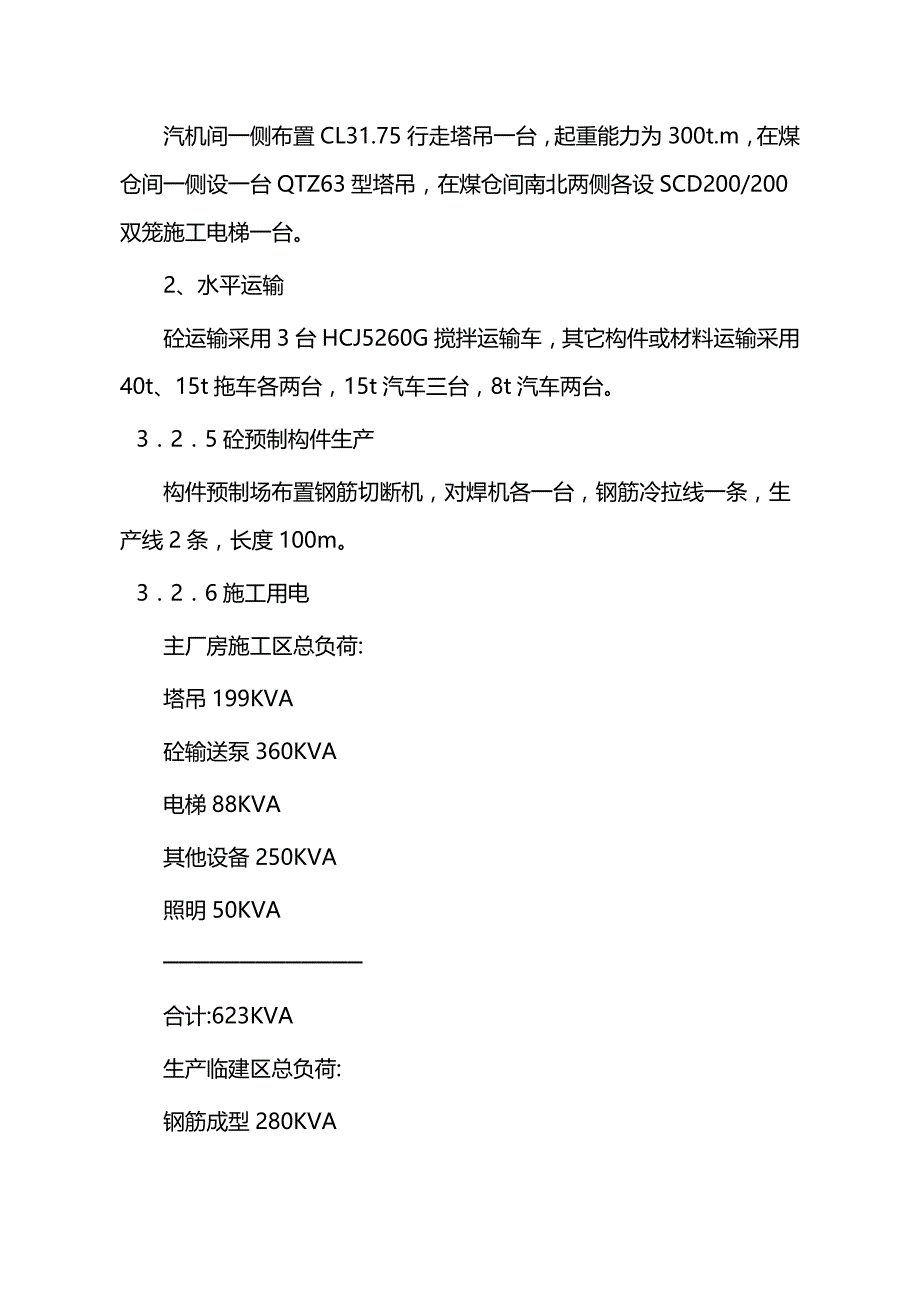 2020（建筑工程管理）火电厂施工组织设计_第4页