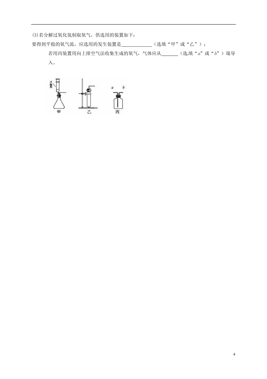 九年级化学上学期第一次随堂考试题（无答案）新人教版_第4页