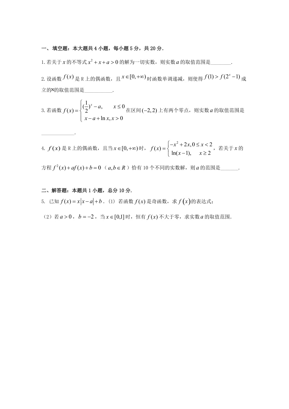 江苏省2020学年高一数学上学期期中试题（通用）_第4页