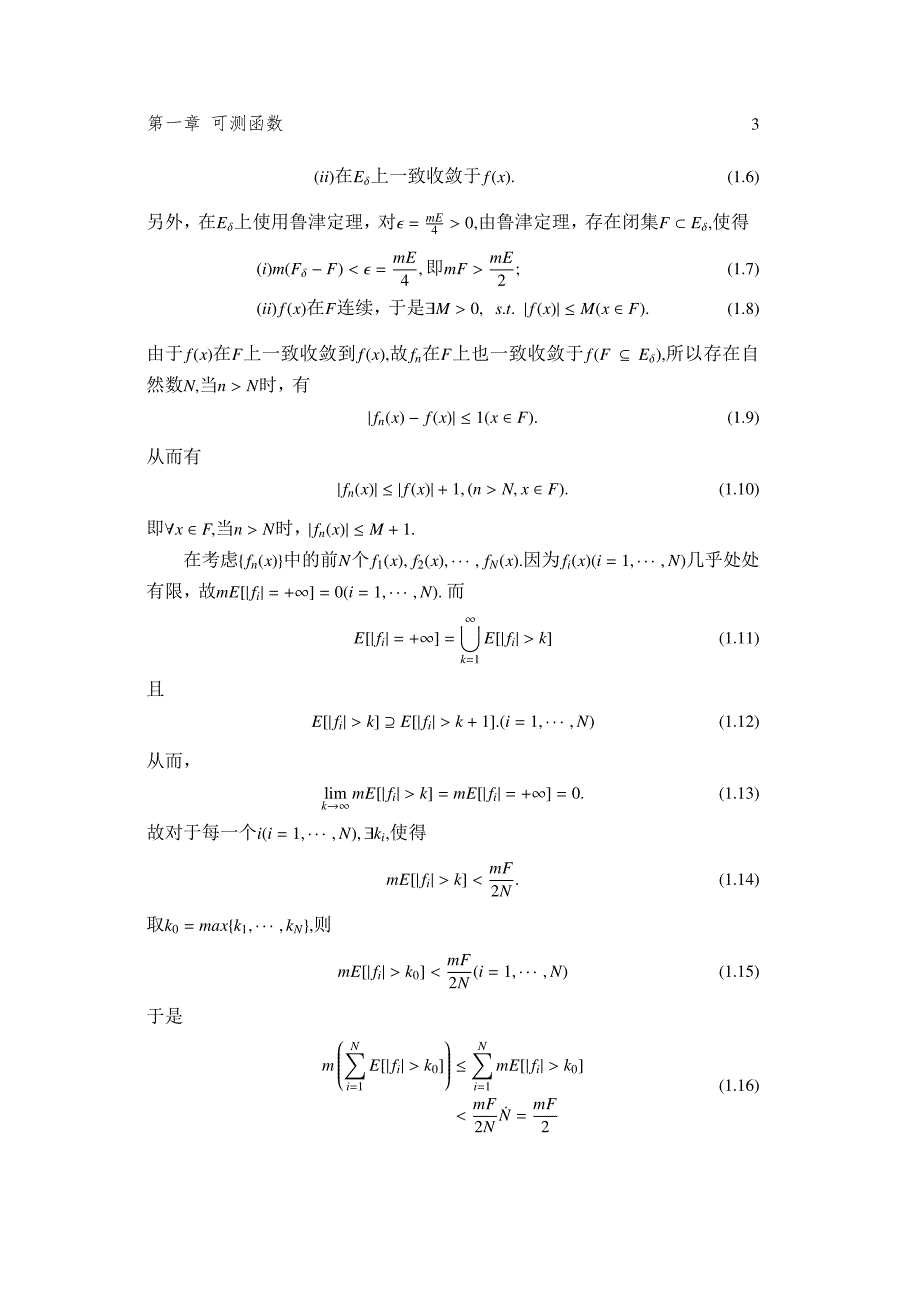 二,实变函数与泛函分析课后习题答案book版1.pdf_第3页