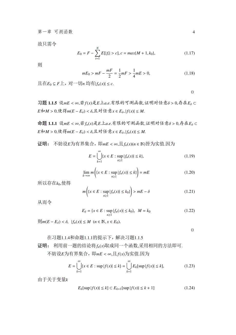 二,实变函数与泛函分析课后习题答案book版1.pdf_第4页