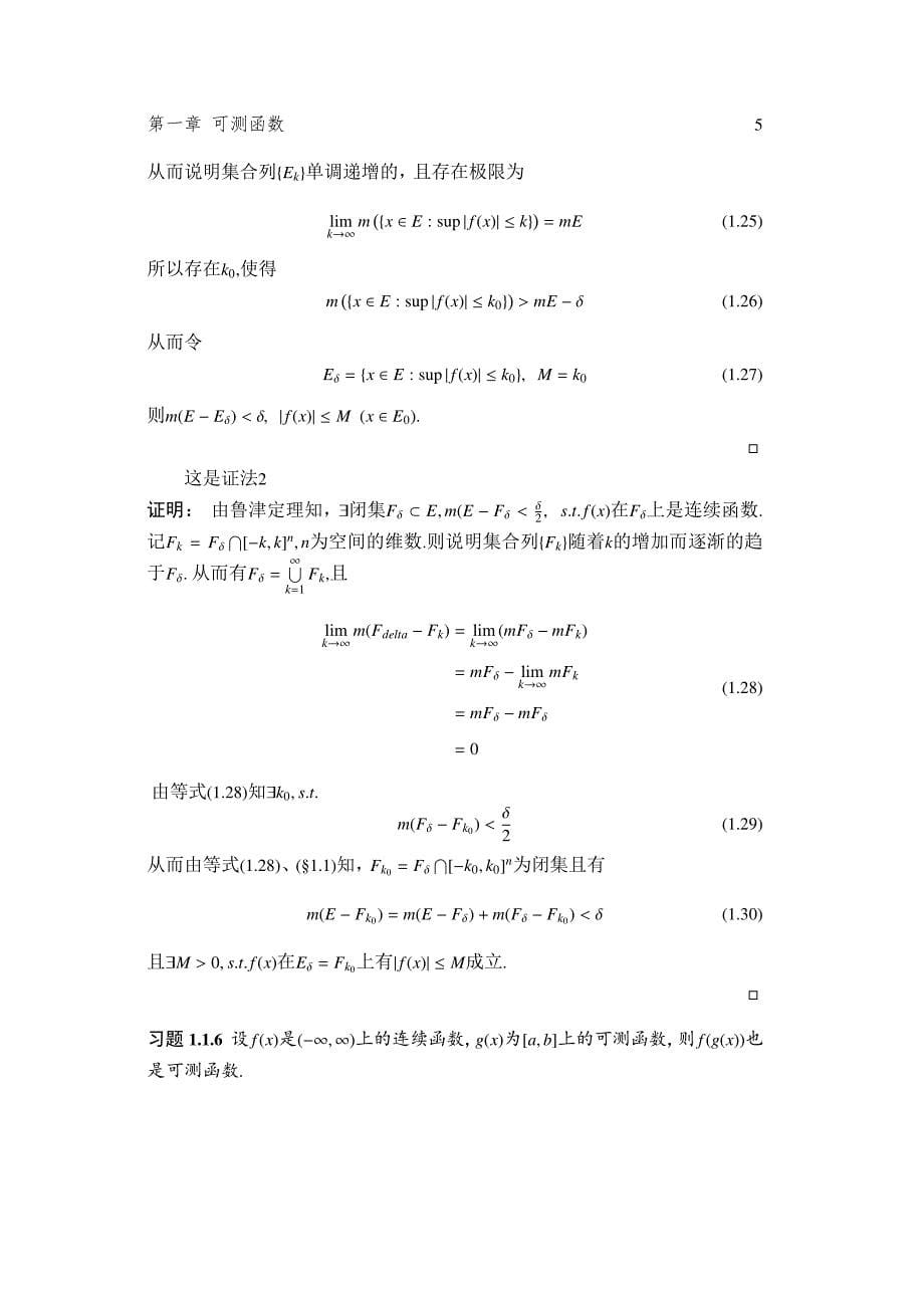 二,实变函数与泛函分析课后习题答案book版1.pdf_第5页