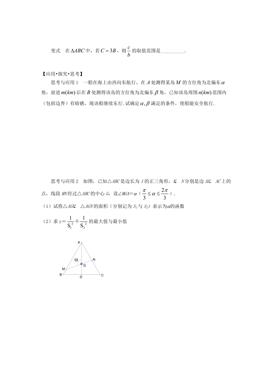 高中数学 2 正弦定理（2）试题（无答案）苏教版必修5（通用）_第3页