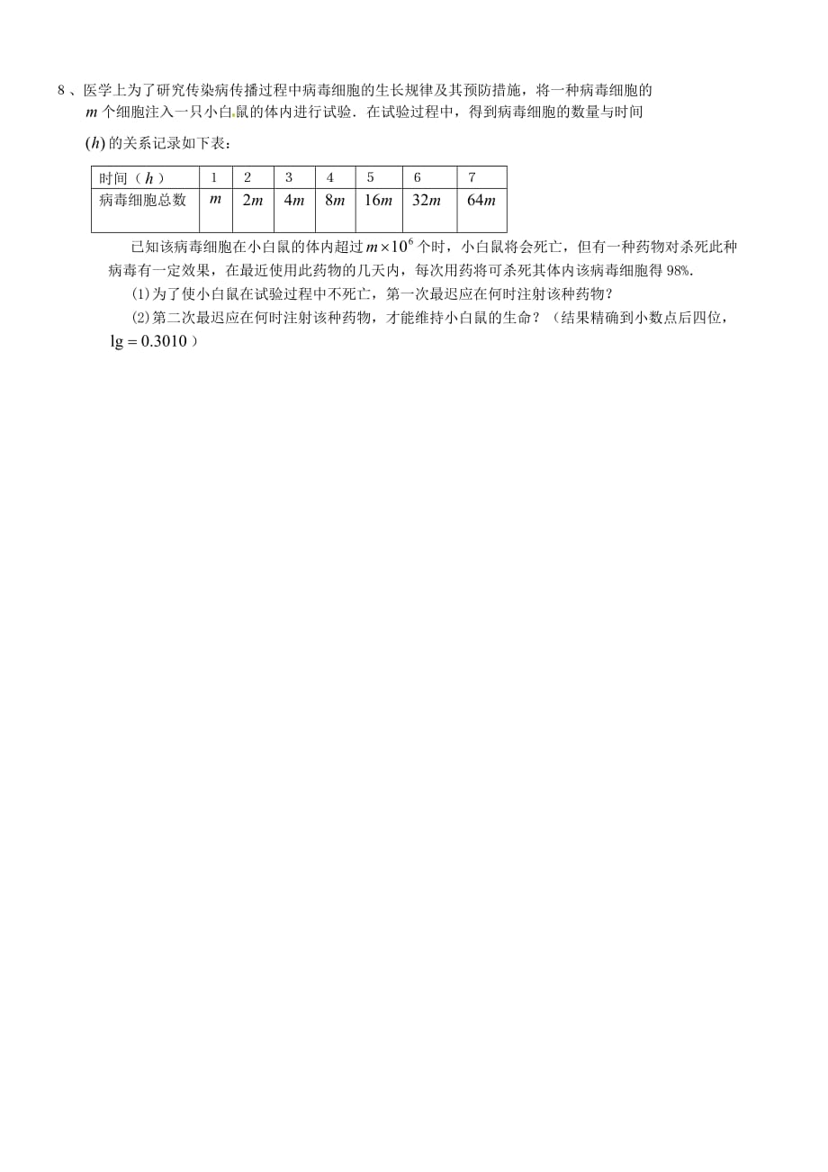 江苏省江阴市要塞中学高中数学 第34课时 函数模型及应用教学案（无答案）苏教版必修1（通用）_第4页