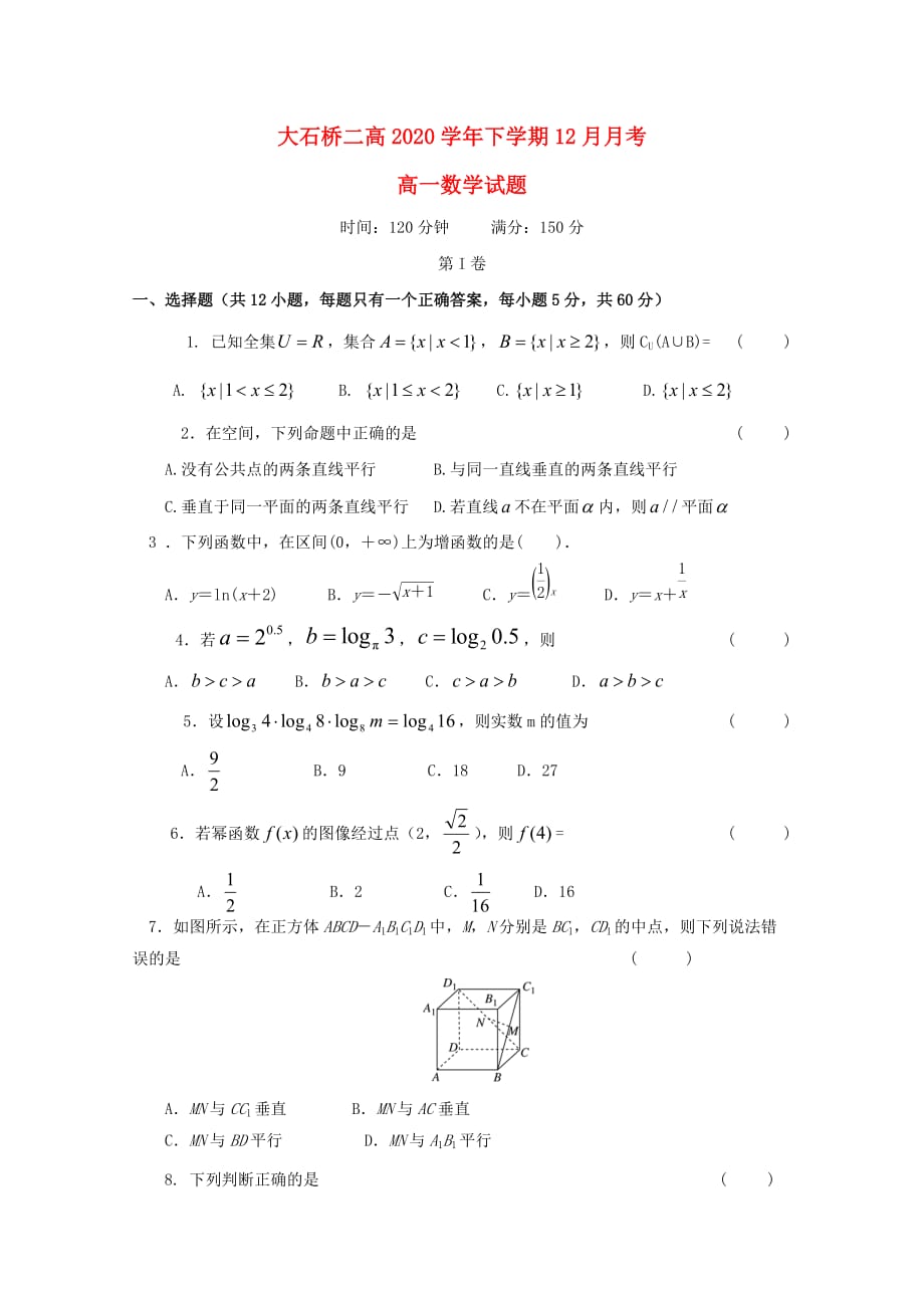 辽宁省大石桥市第二高级中学2020学年高一数学12月月考试题（通用）_第1页