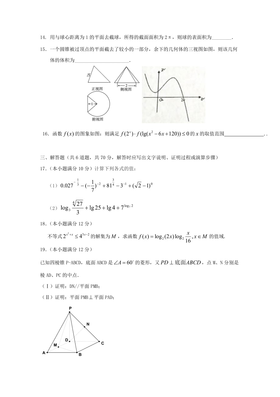 辽宁省大石桥市第二高级中学2020学年高一数学12月月考试题（通用）_第3页