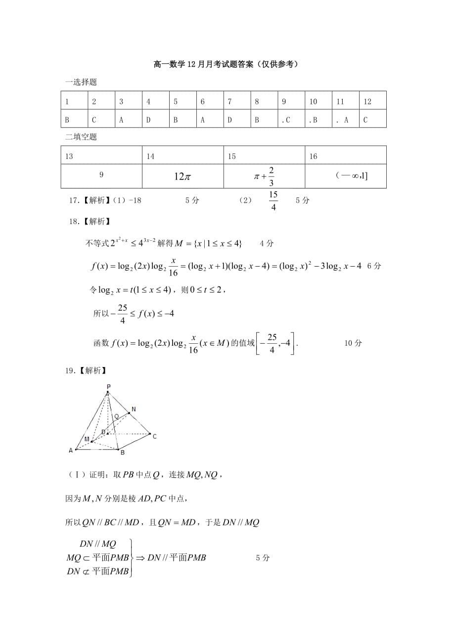 辽宁省大石桥市第二高级中学2020学年高一数学12月月考试题（通用）_第5页