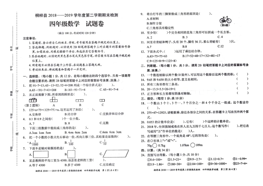 2020年人教版四年级下册数学期末测试卷三十九_第1页