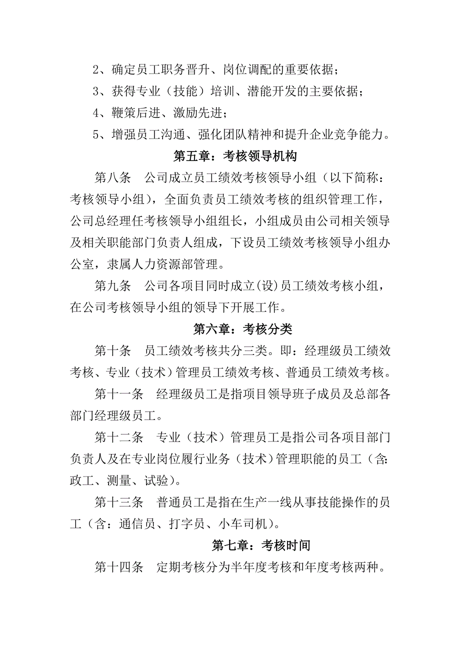 《精编》工程有限公司员工绩效考核管理办法_第2页