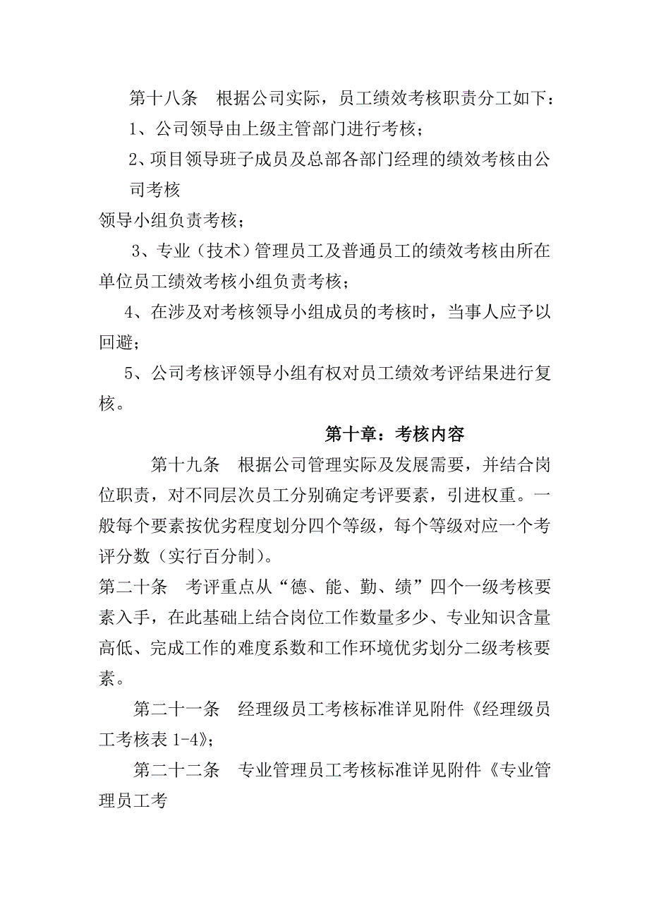 《精编》工程有限公司员工绩效考核管理办法_第4页