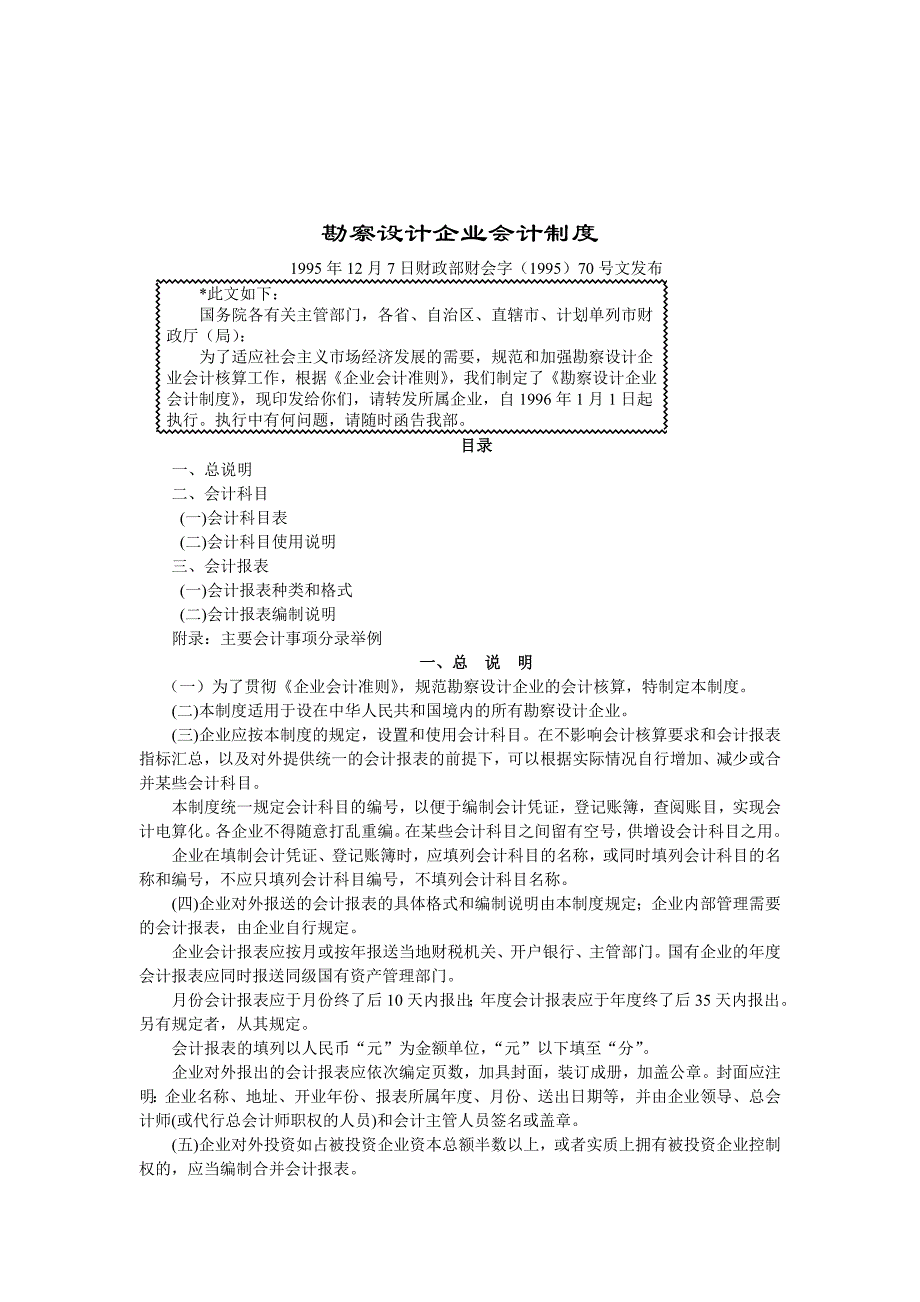 《精编》企业工作制度管理规范22_第1页