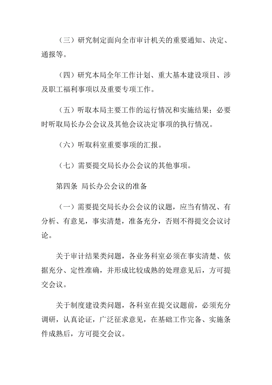 《精编》公司行政人事制度35_第4页