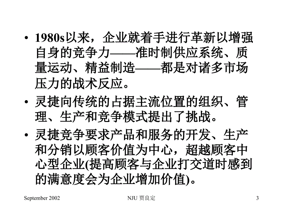 《精编》企业战略管理培训教程19_第3页