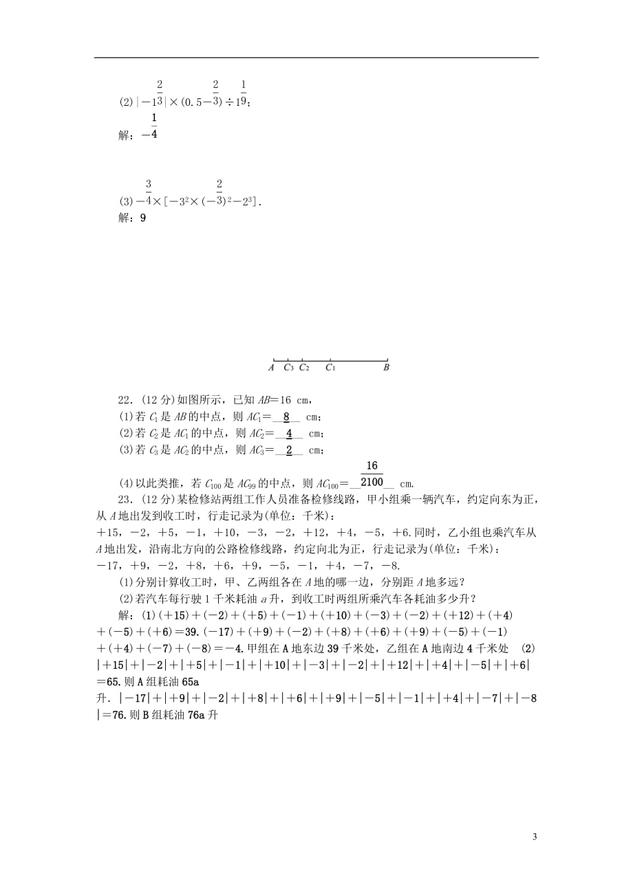 七级数学上册期中检测题（新版）冀教版_第3页