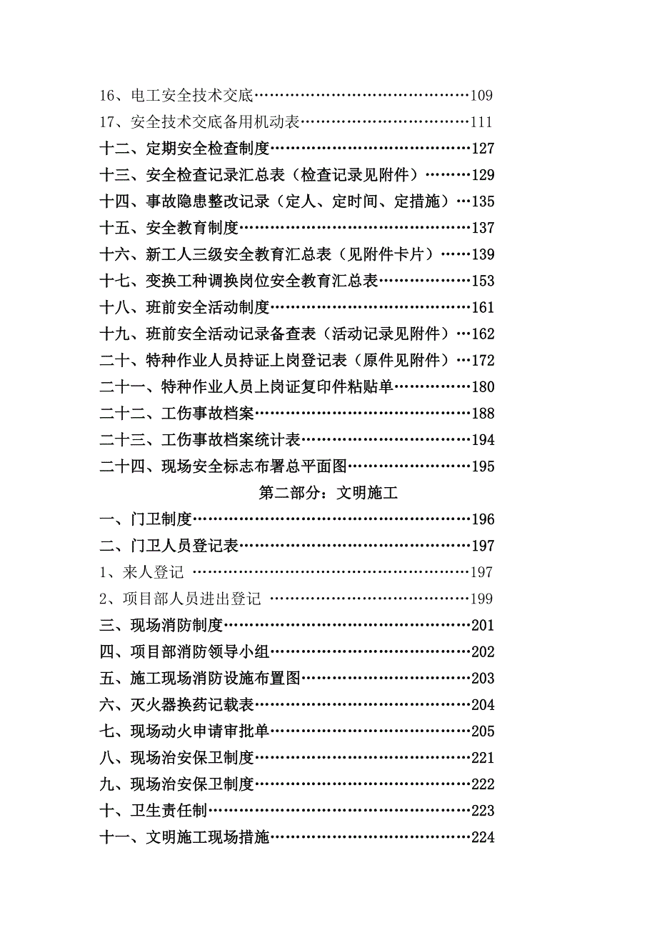 《精编》建筑安全管理必备知识汇编17_第3页