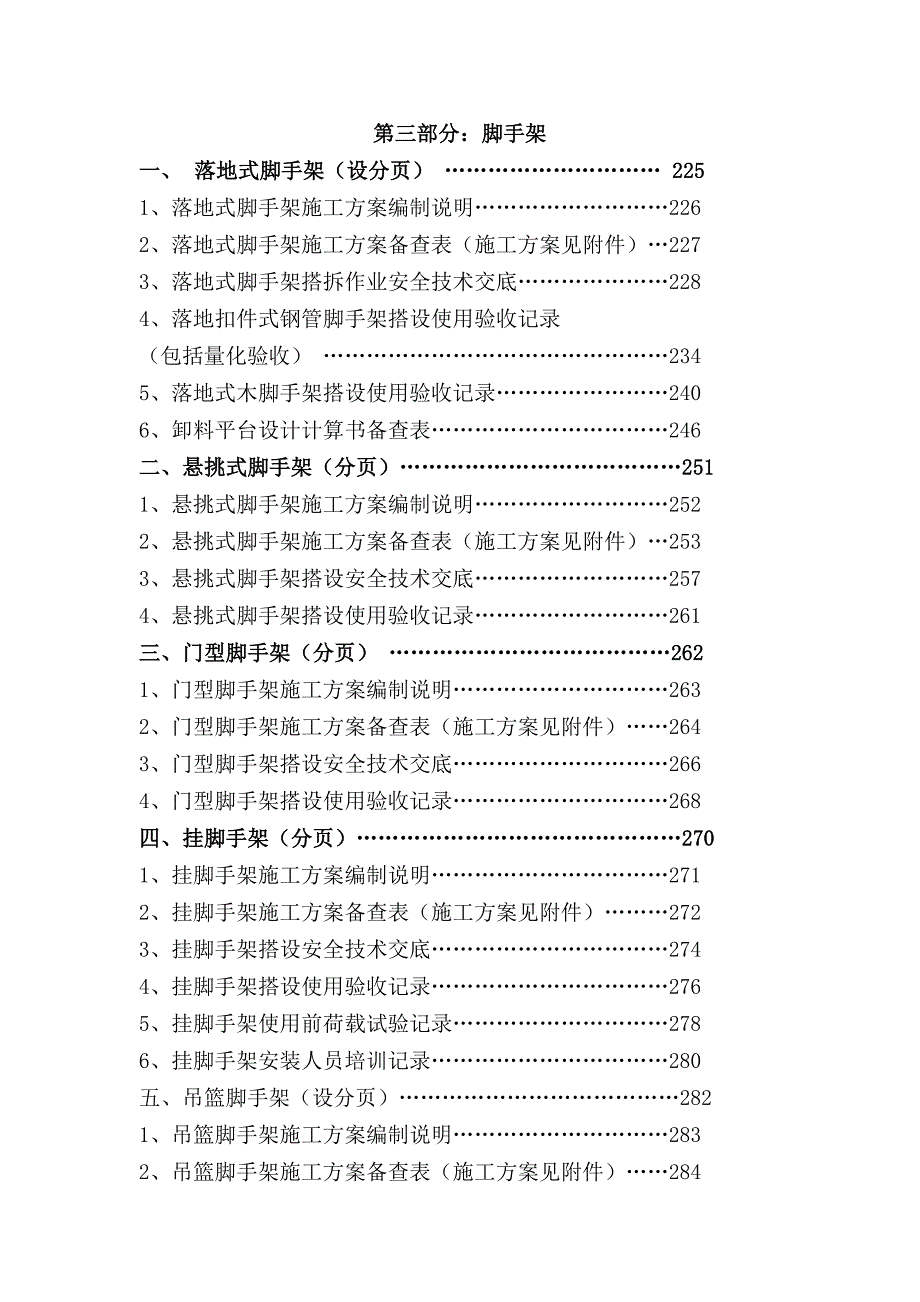 《精编》建筑安全管理必备知识汇编17_第4页