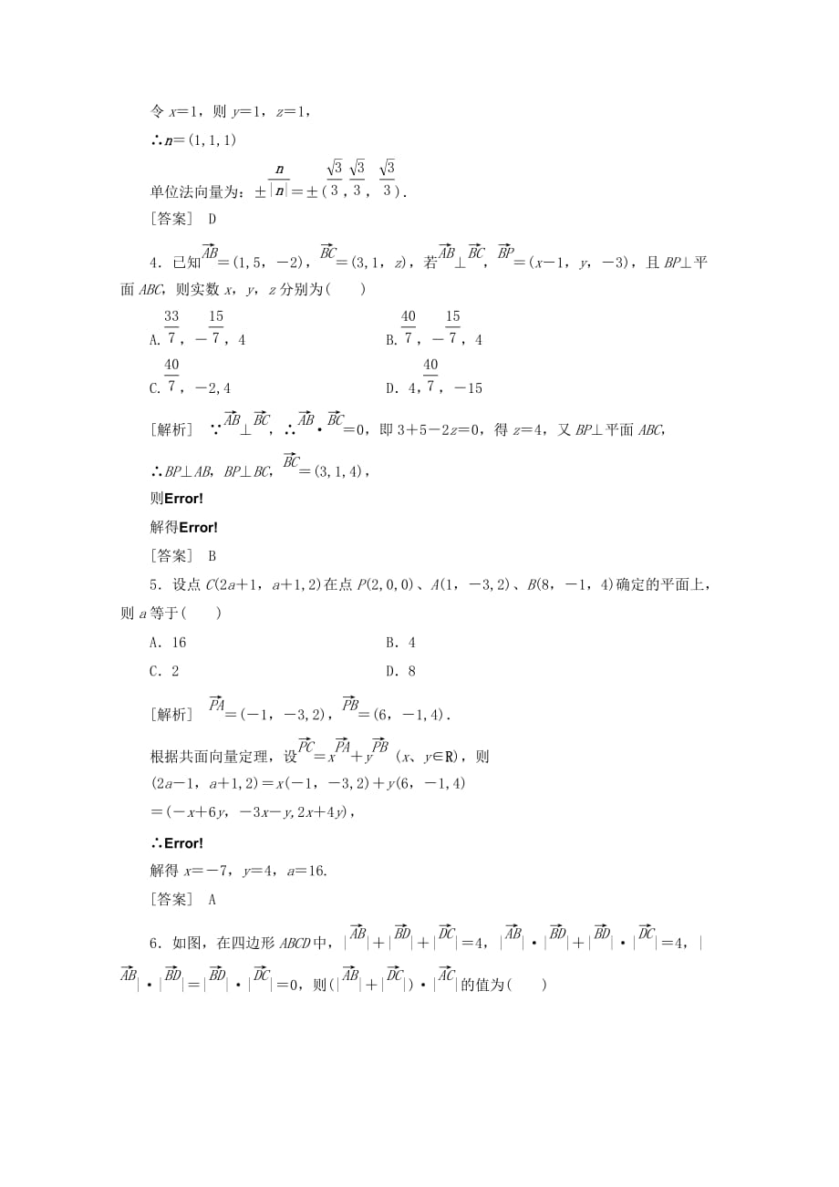 2020《新高考全案》高考数学 7-7课外学生练与悟 人教版（通用）_第2页